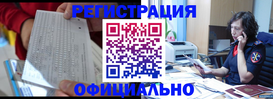 купить прописку в Кудымкаре