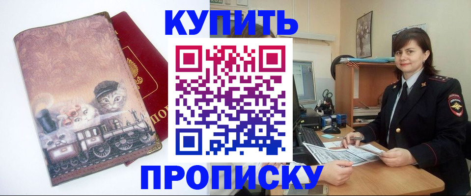 прописка в Кудымкаре